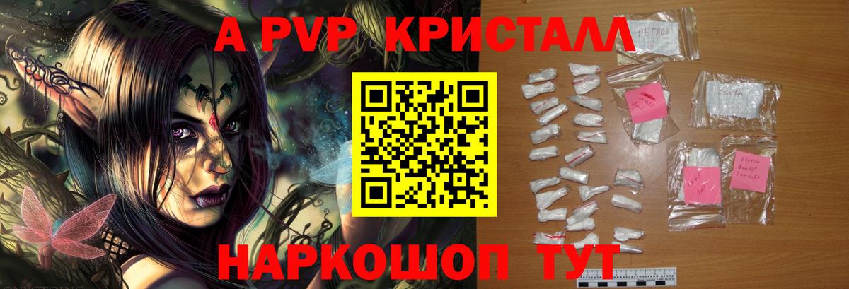 Чусовой  A-PVP СК  Alpha PVP кристаллы  Вход с VPN 