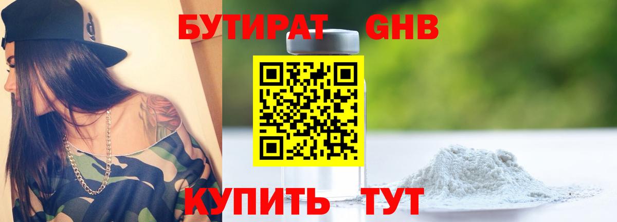 Бутират BDO  Бутират  Чусовой  Вход с VPN 