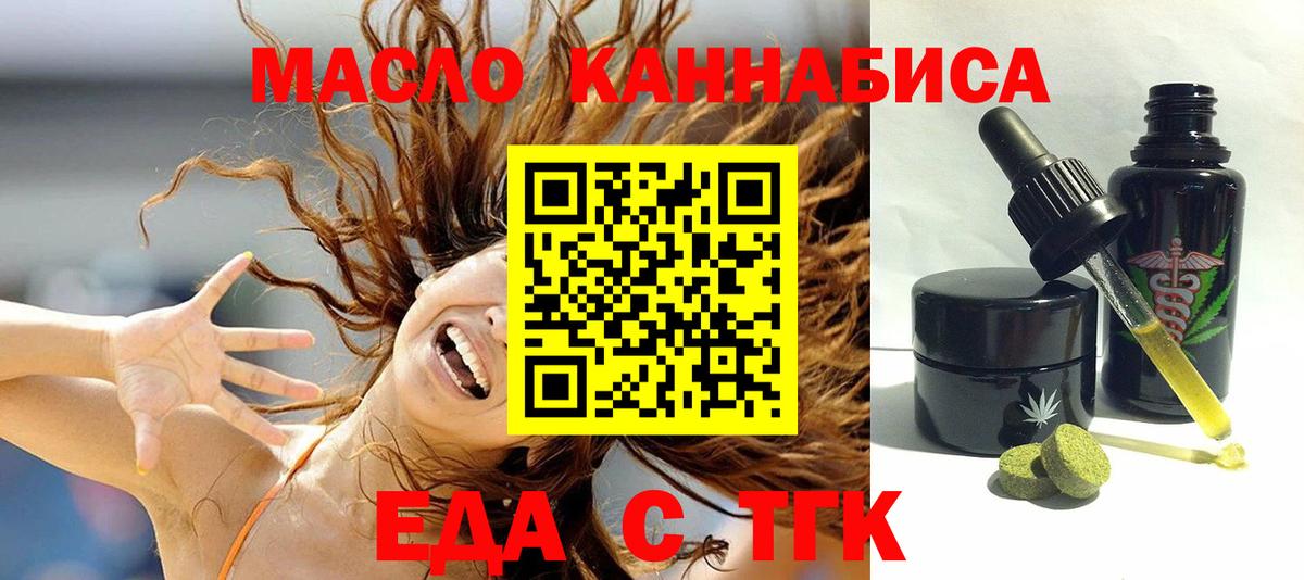 Еда ТГК конопля  Вход с VPN  Чусовой 