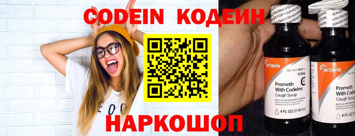 Чусовой  Кодеин напиток Lean (лин)  Вход с VPN 