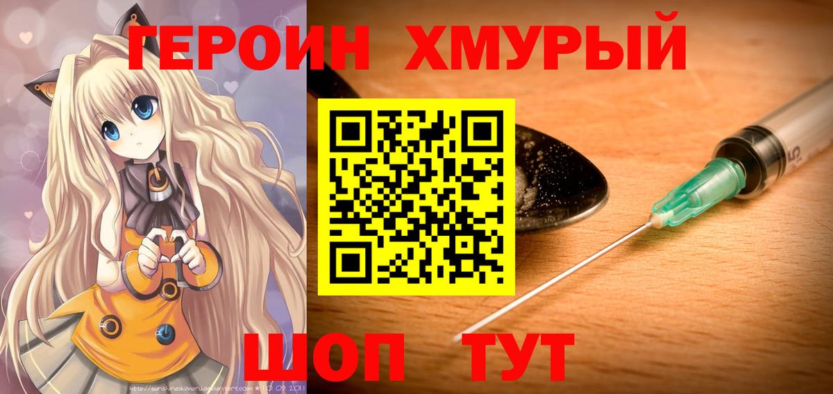Героин  Вход с VPN  Чусовой  Героин хмурый 