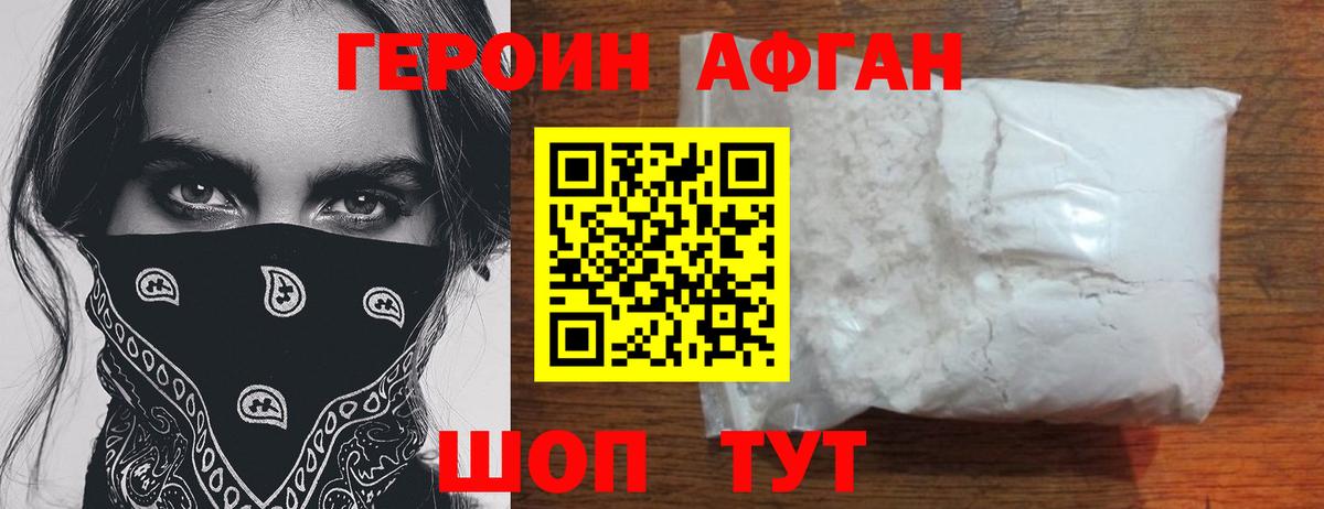 Героин Афган Чусовой
