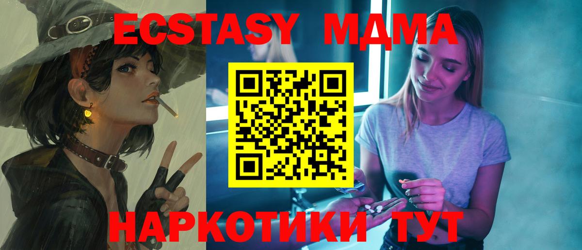 МДМА  MDMA Molly  Вход с VPN  Чусовой  МДМА Molly 