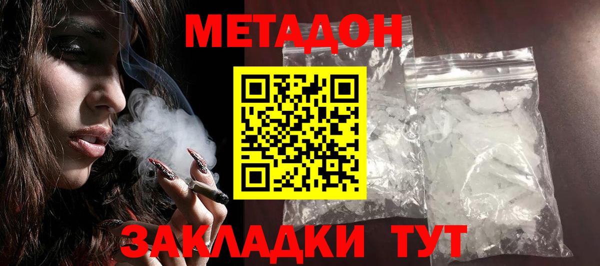 МЕТАДОН кристалл Чусовой