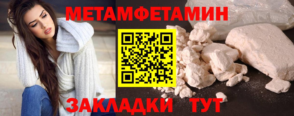 Первитин Methamphetamine Чусовой